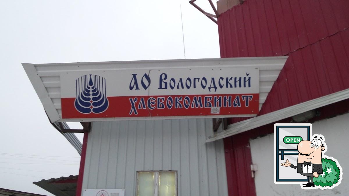 Вологодский хлебокомбинат
