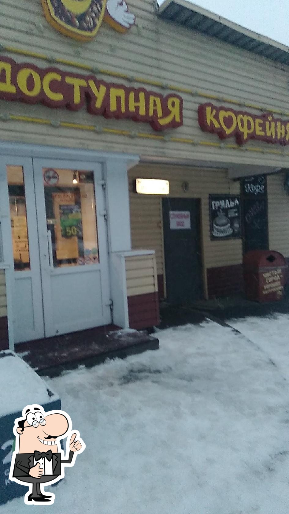 Доступная кофейня