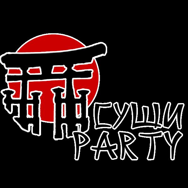 Суши рarty
