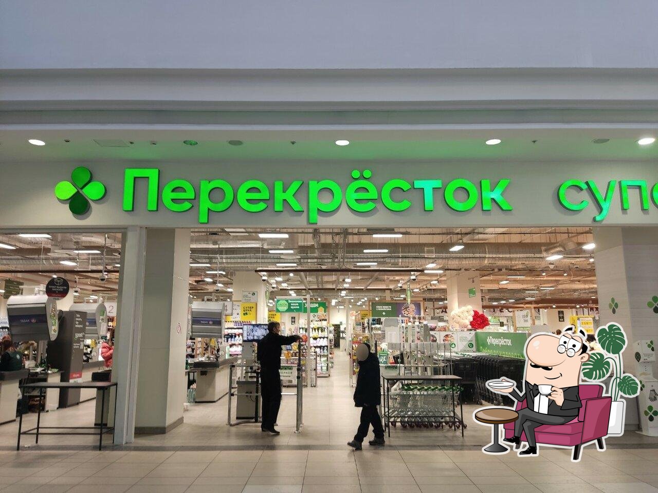 Перекрёсток