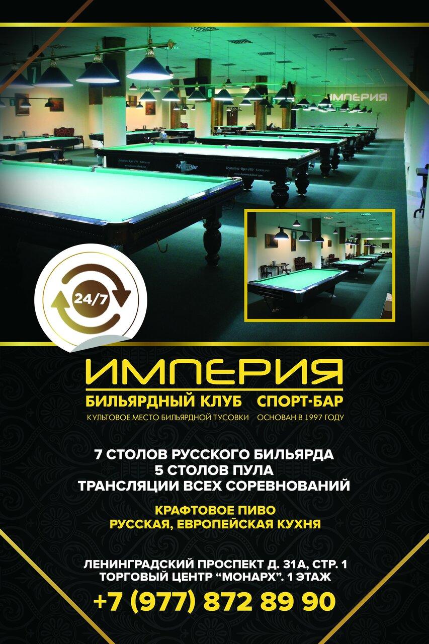 Империя