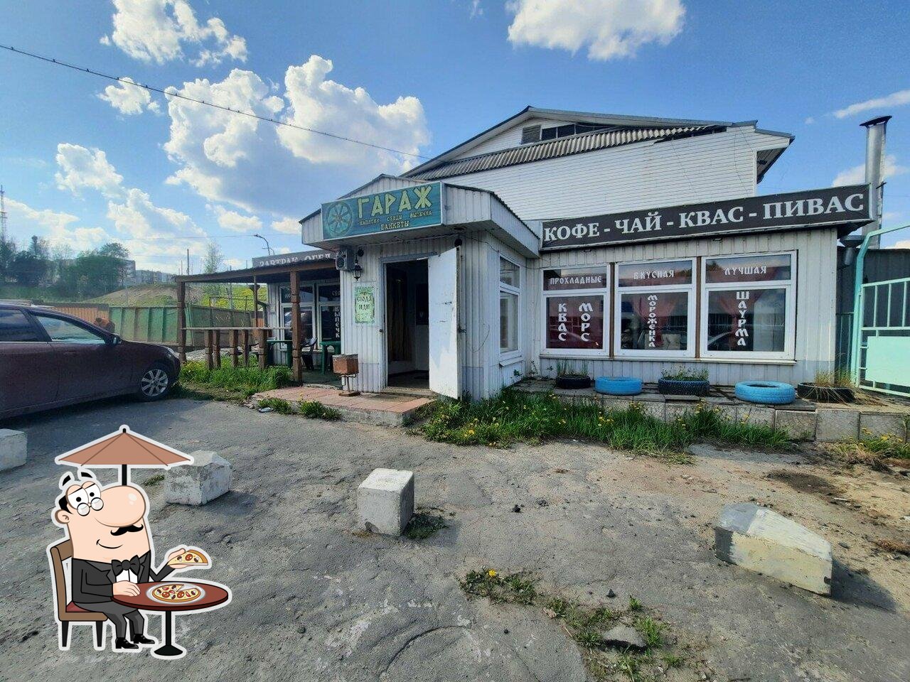 Гараж