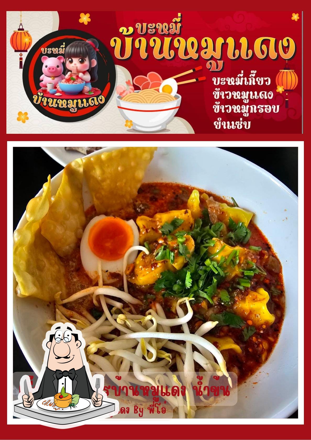 บ้านหมูแดง มมส.