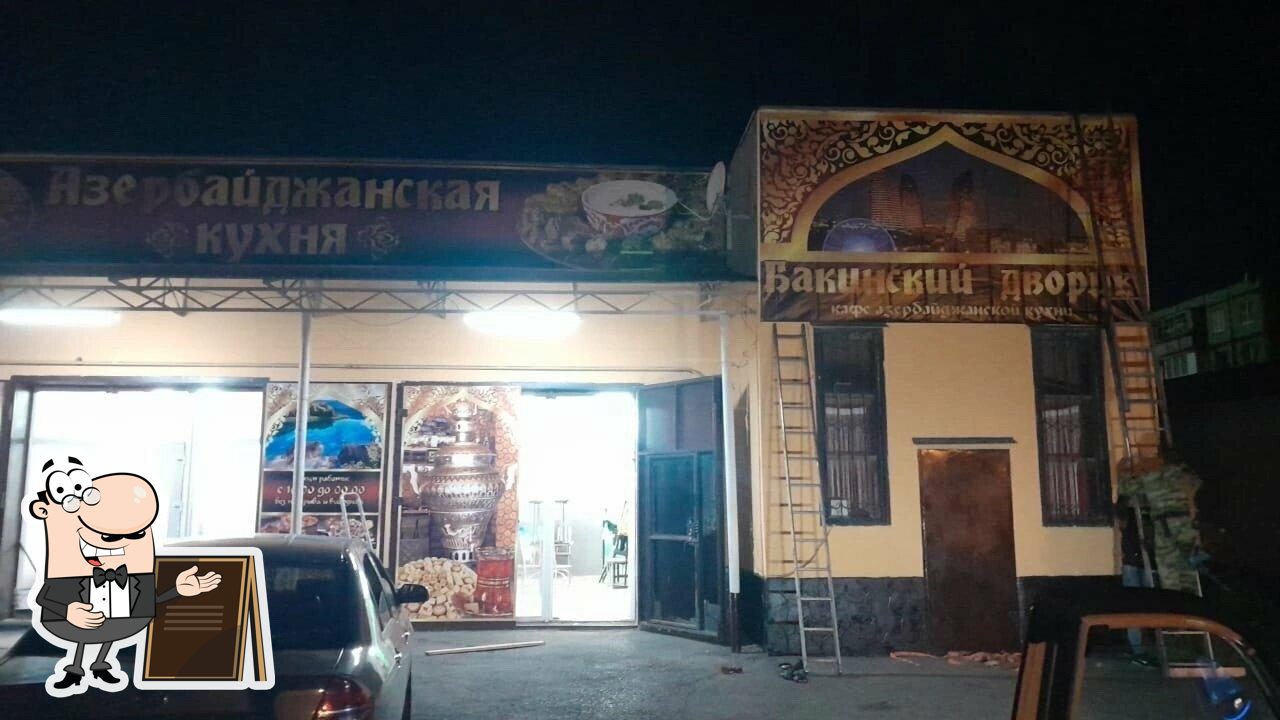Бакинский Дворик