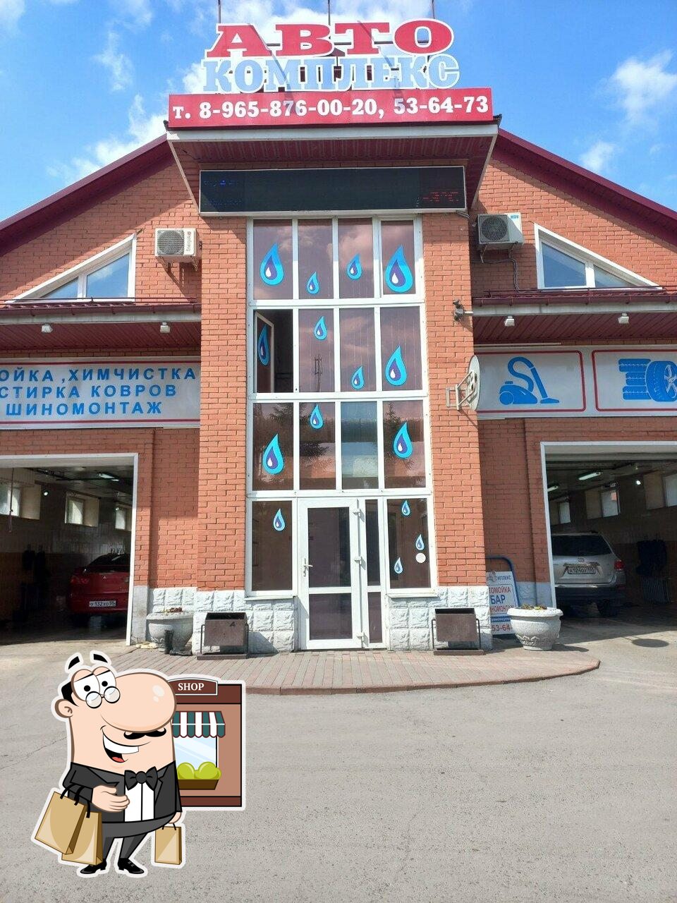 Автокомплекс