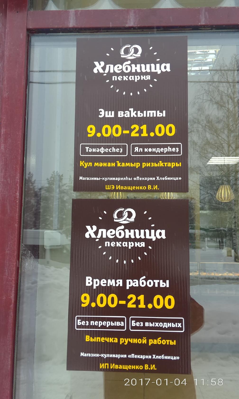 Пекарня Хлебница