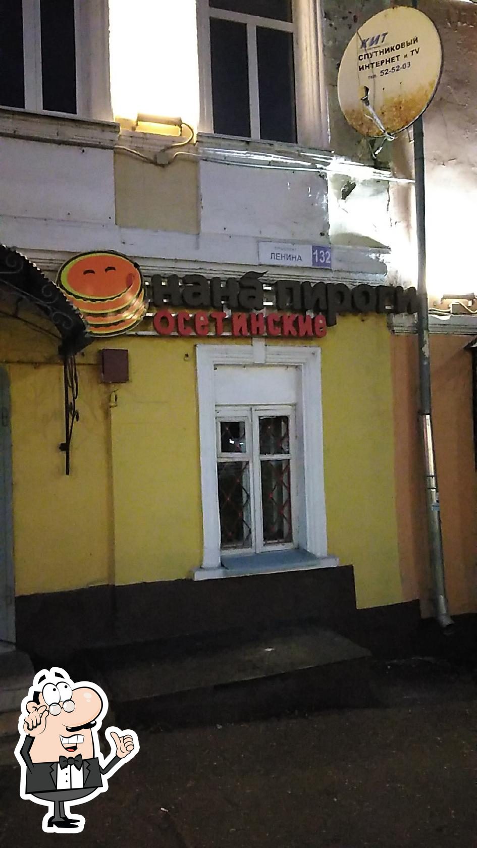Нанапироги