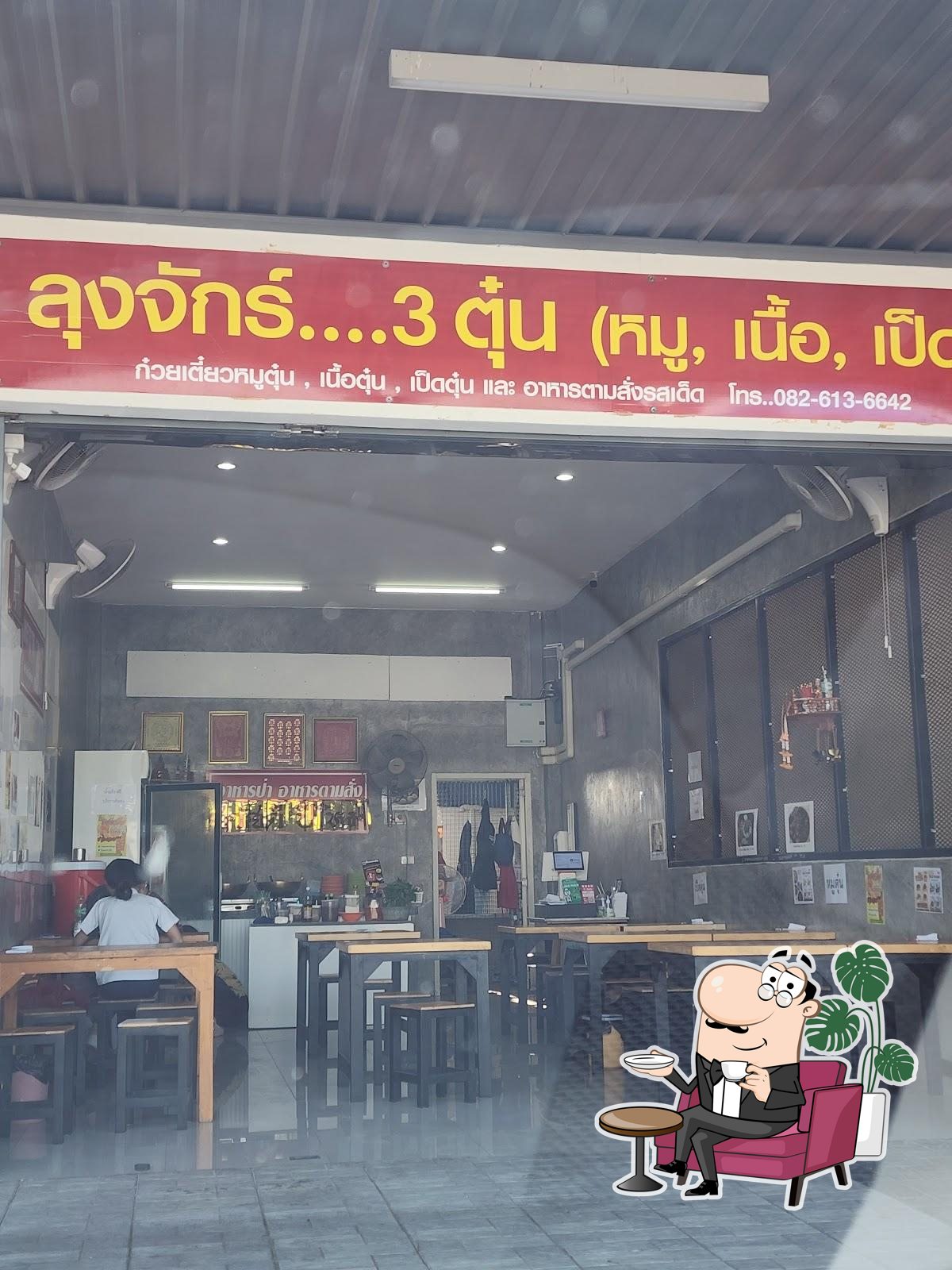 ลุงจักร์ ก๋วยเตี๋ยวไก่มะระ