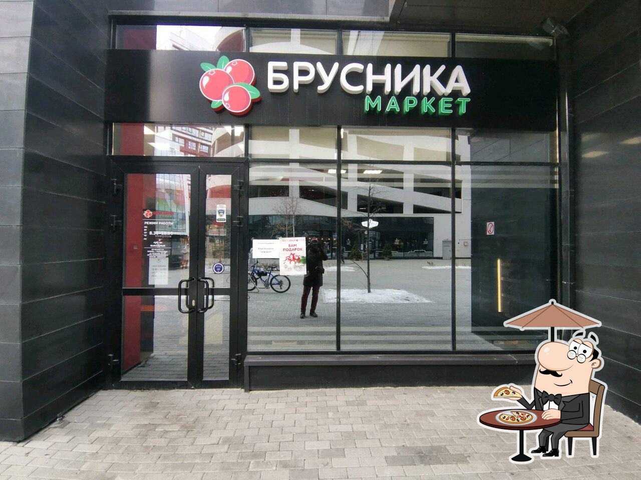 Брусника Маркет