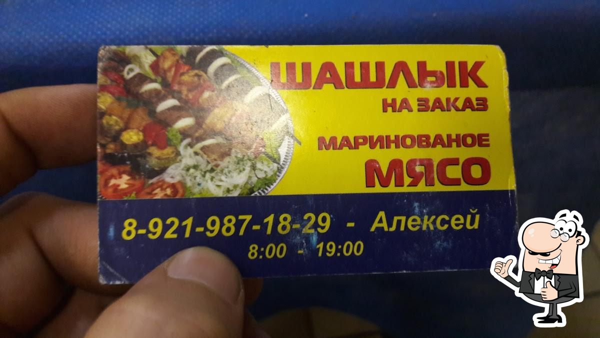 Шашлык на заказ