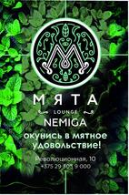 Myata Lounge Nemiga
