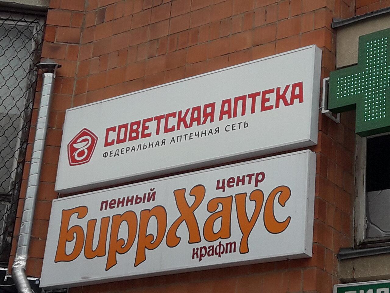БиррХаус