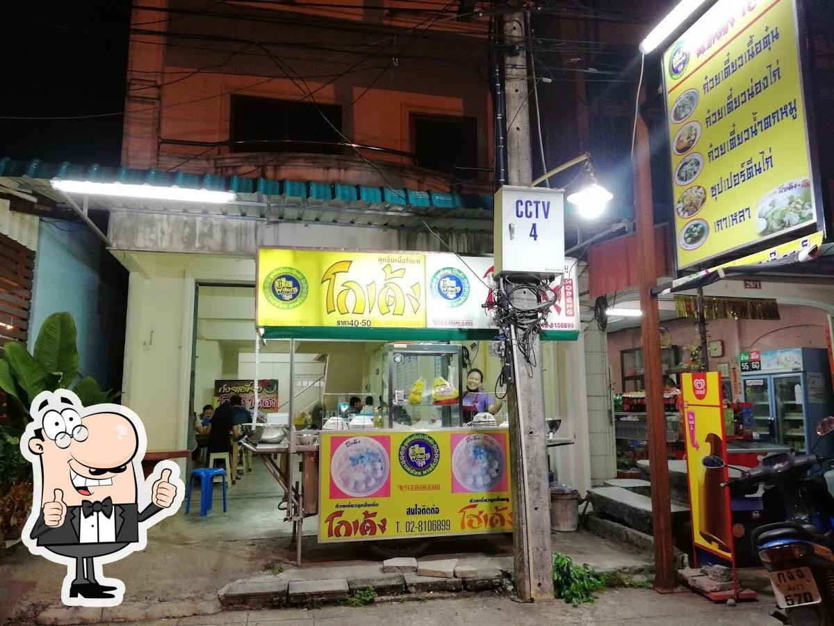ร้านกรกนก ก๋วยเตี๋ยวโกเด้ง