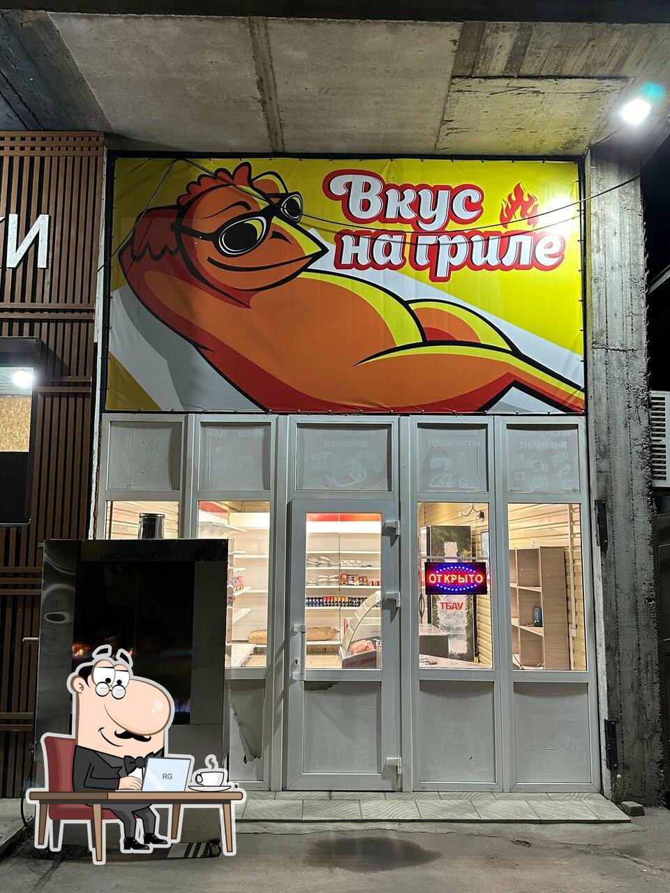 Вкус на гриле