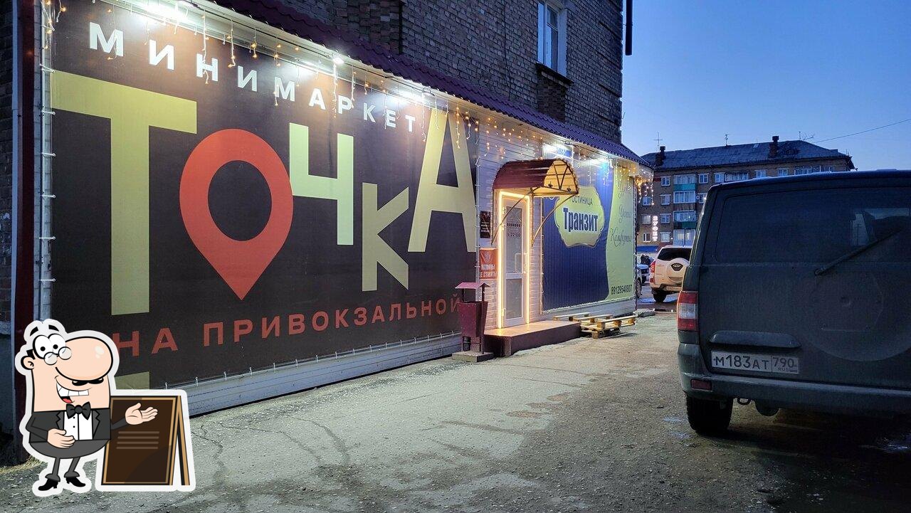 Транзит