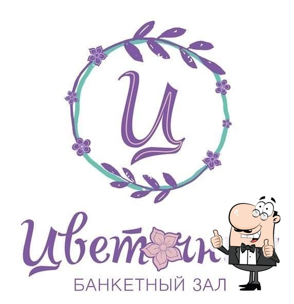 Свадебный Банкетный Зал "Цветочный" в Пушкине Saint Petersburg