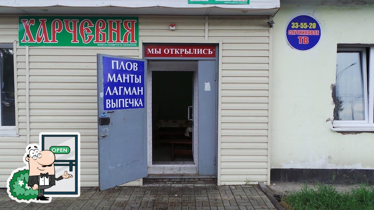 Харчевня
