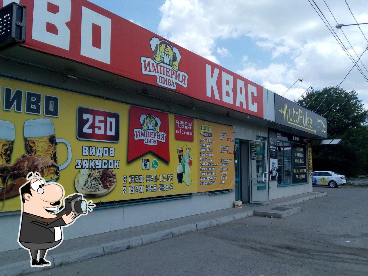 Империя пива