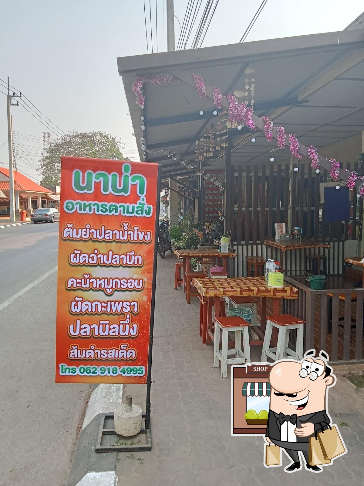 นาน่า อาหารตามสั่ง