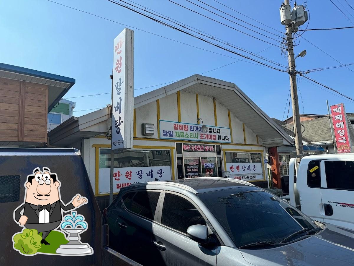 온천갈비탕