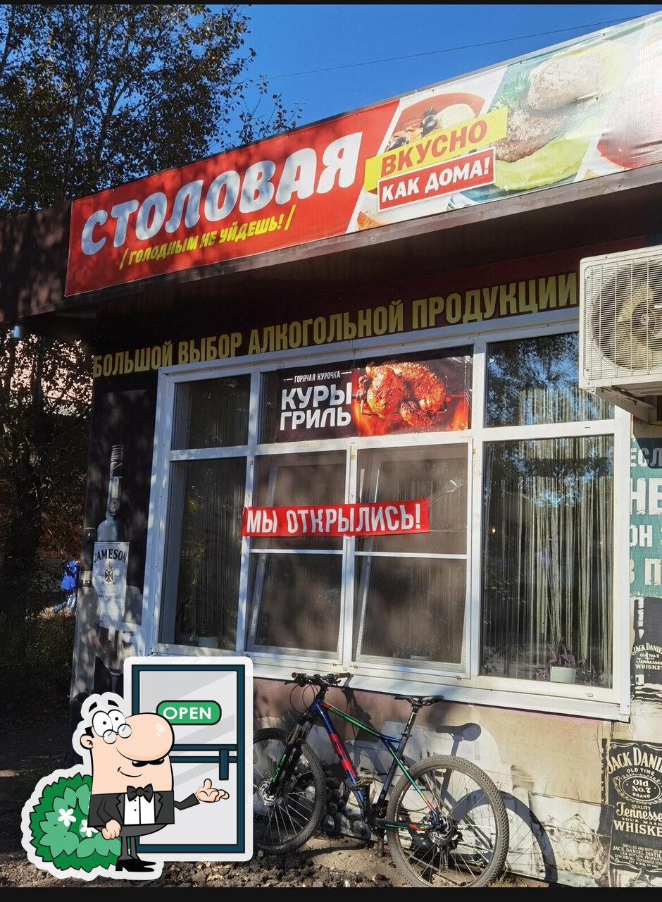 Столовая