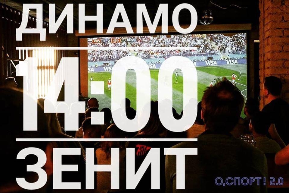 О, Спорт! 2.0