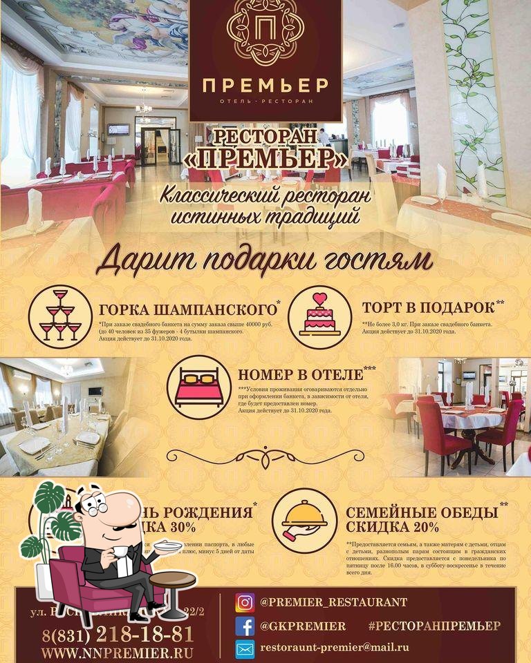 Ресторан Премьер