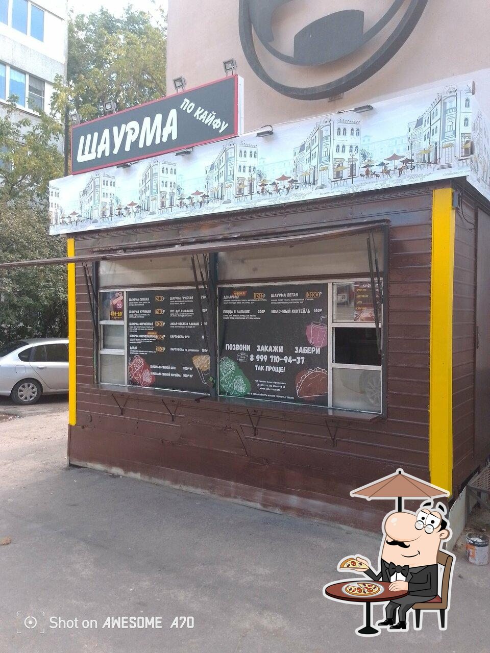 Шаурма по кайфу