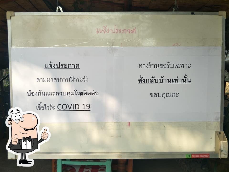 ร้านลาบยายปุ่น