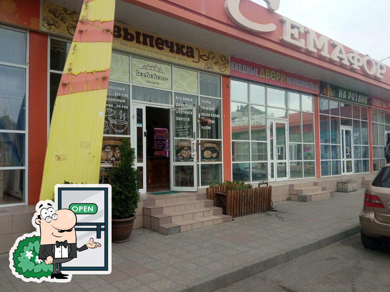Джеджджын