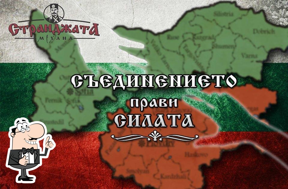 Странджата