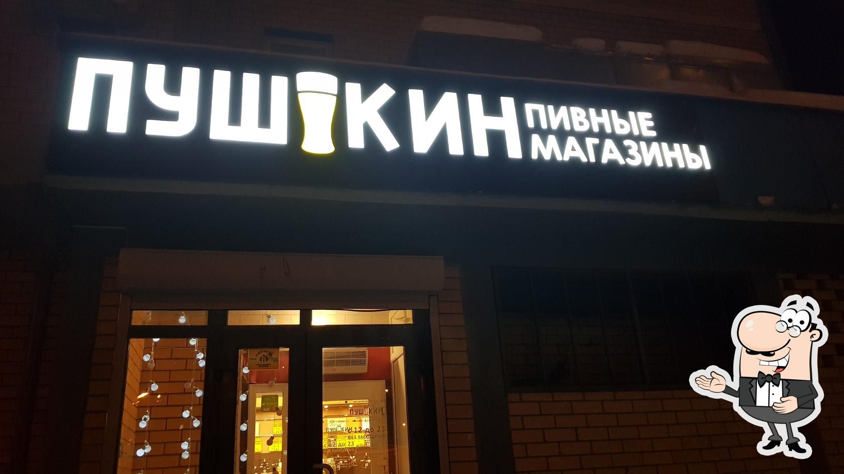 Pushkin Pivo