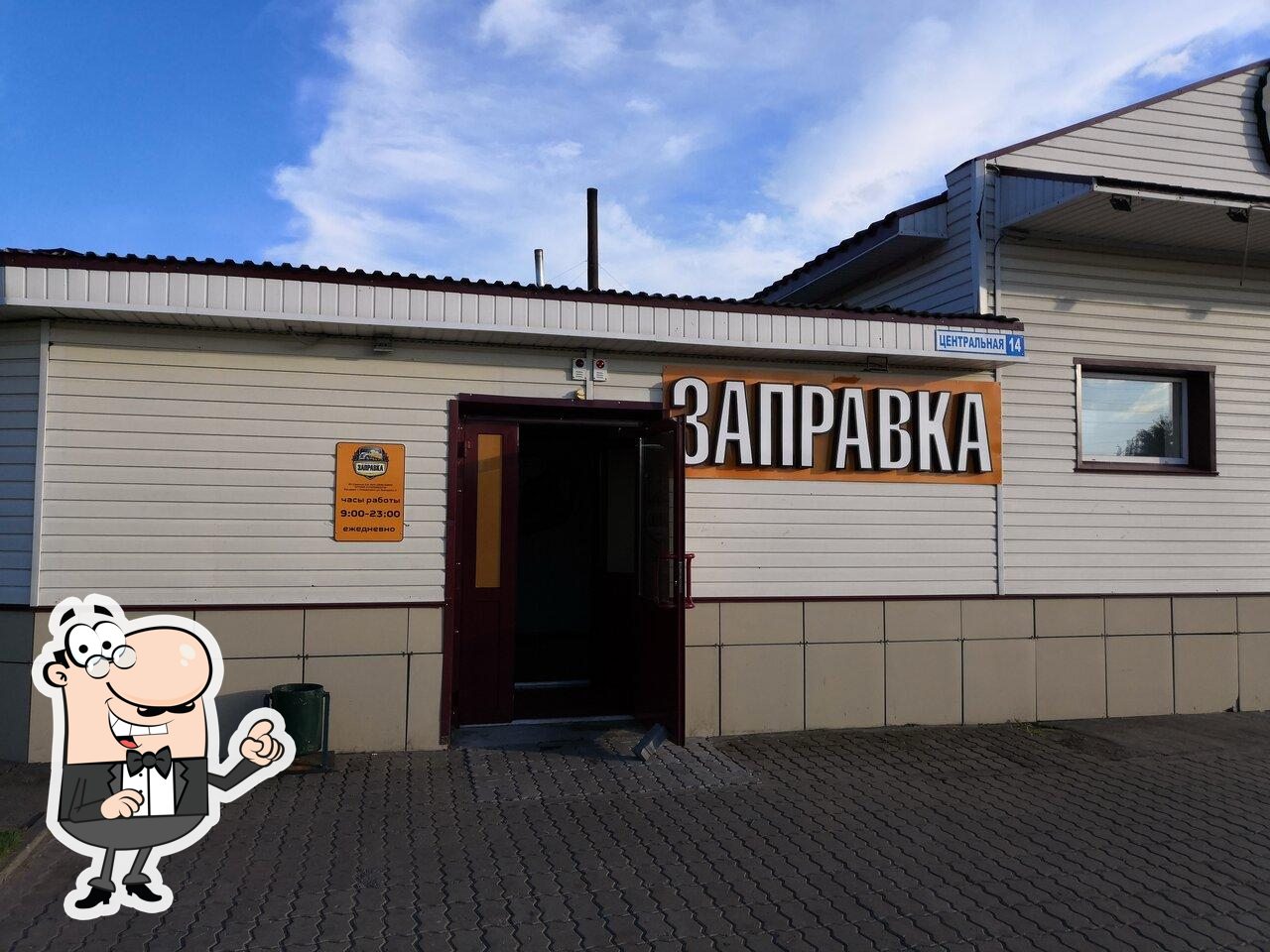 Заправка