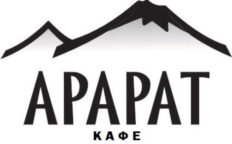 Кафе Арарат