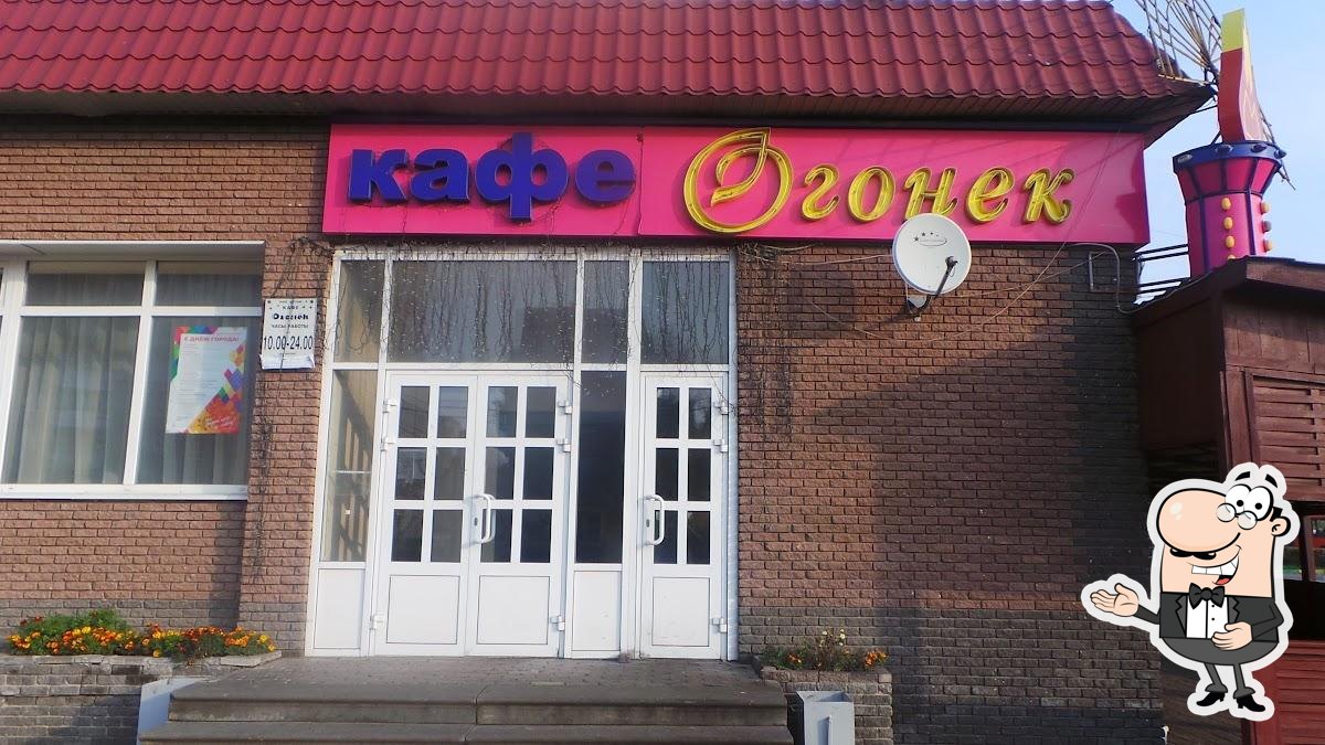 Огонек