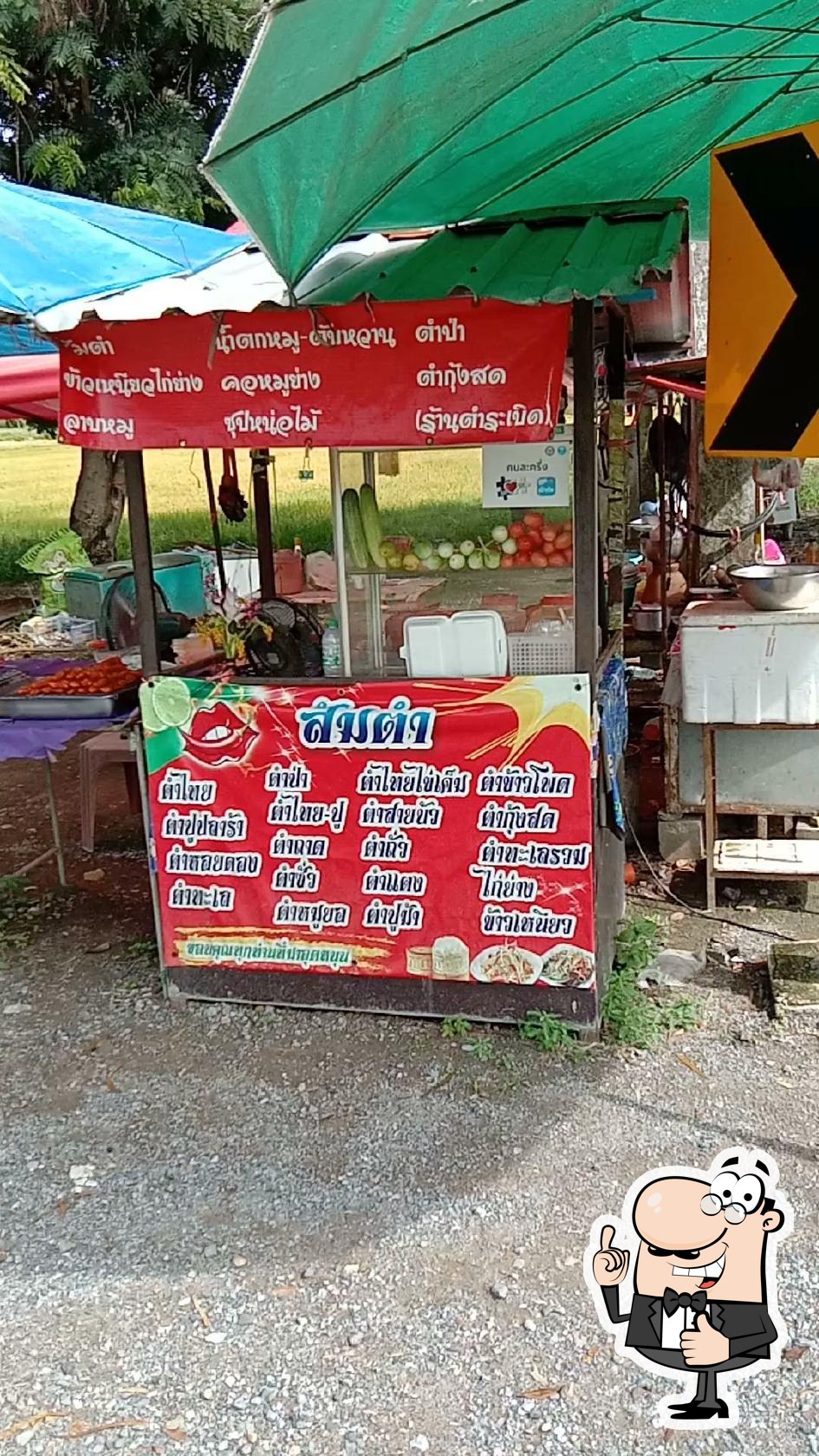 ส้มตำทางโค้ง