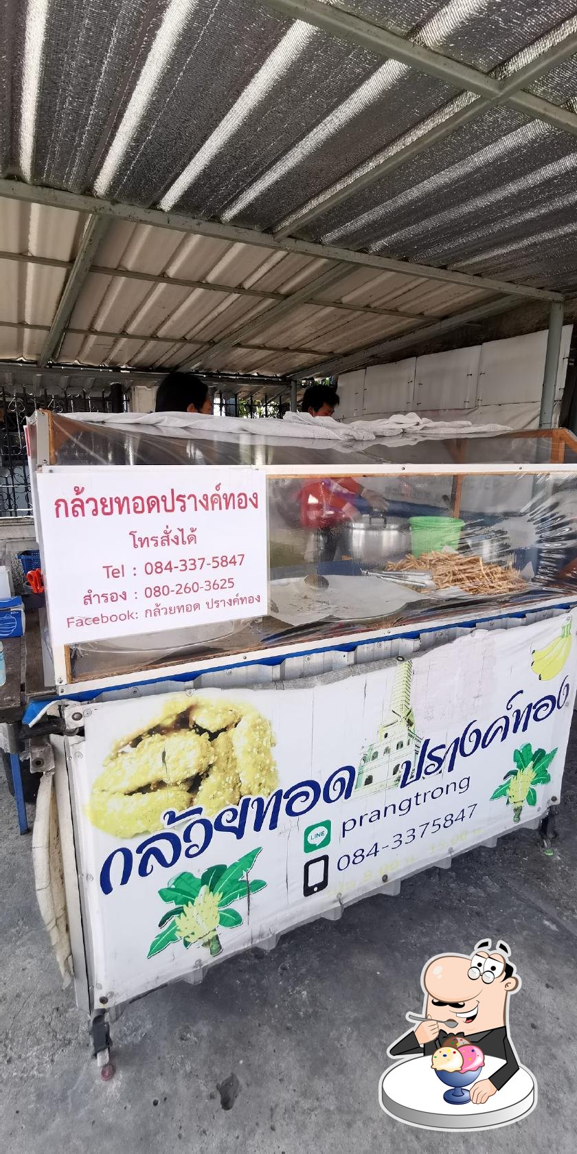กล้วยทอดปรางค์ทอง