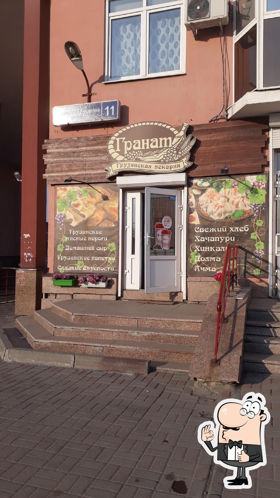 ГРАНАТ, грузинская пекарня