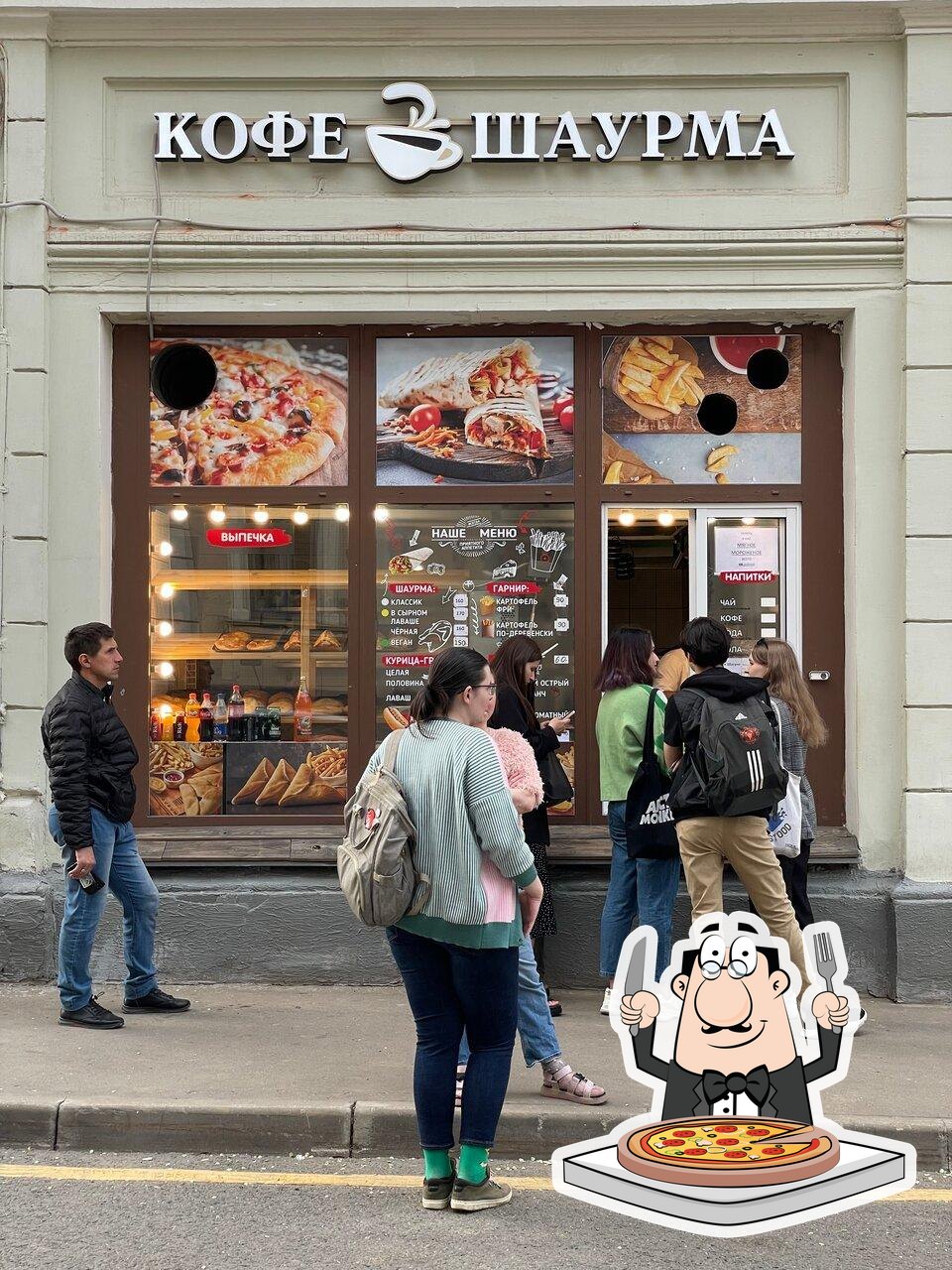 Шаурма