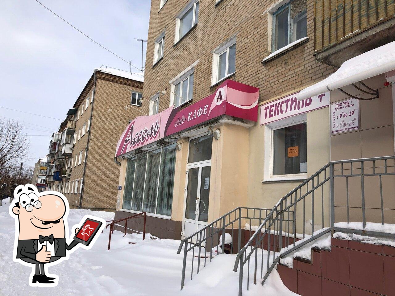 Кафе-кулинария Ассоль