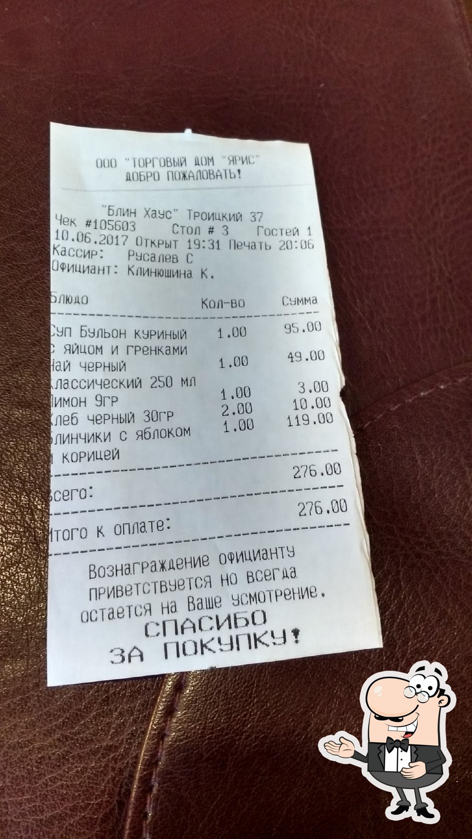 Блин хаус