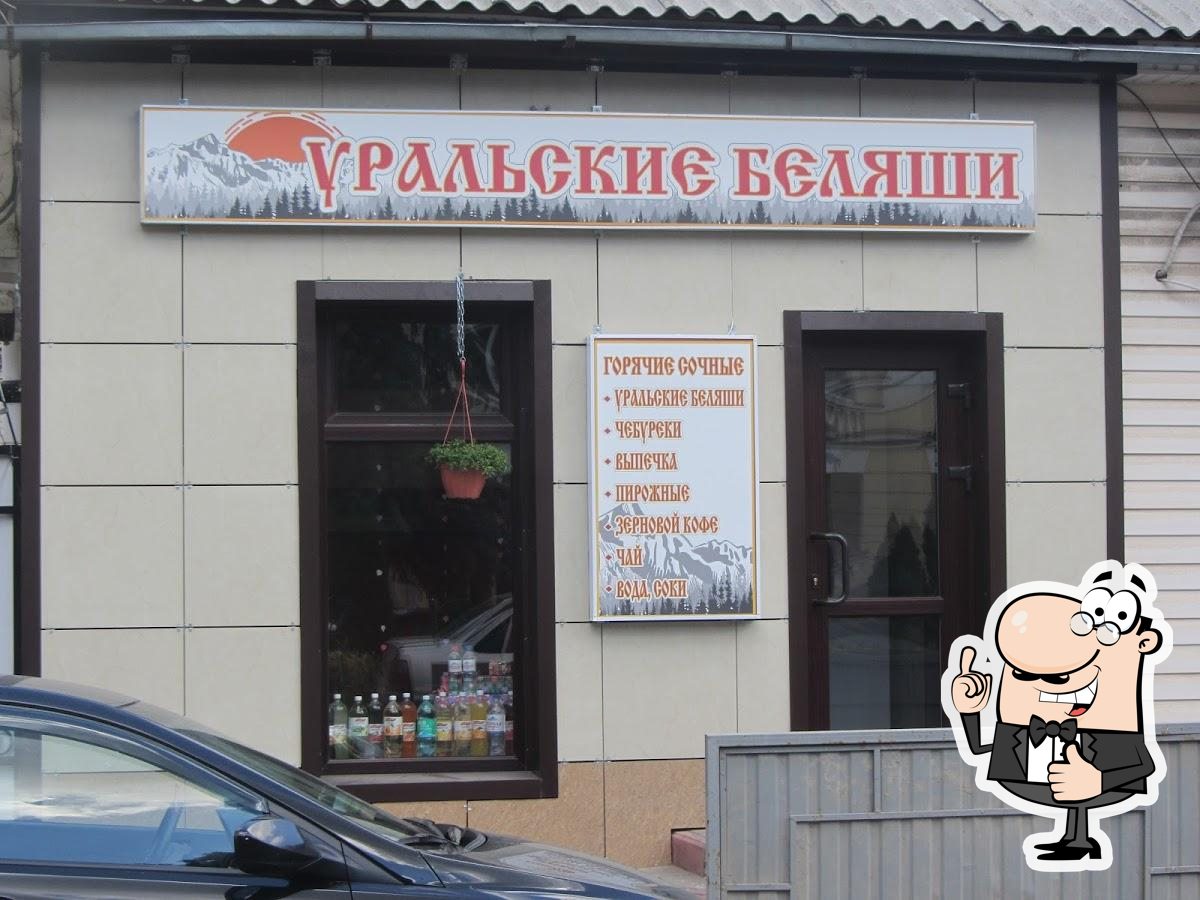 Уральские Беляши