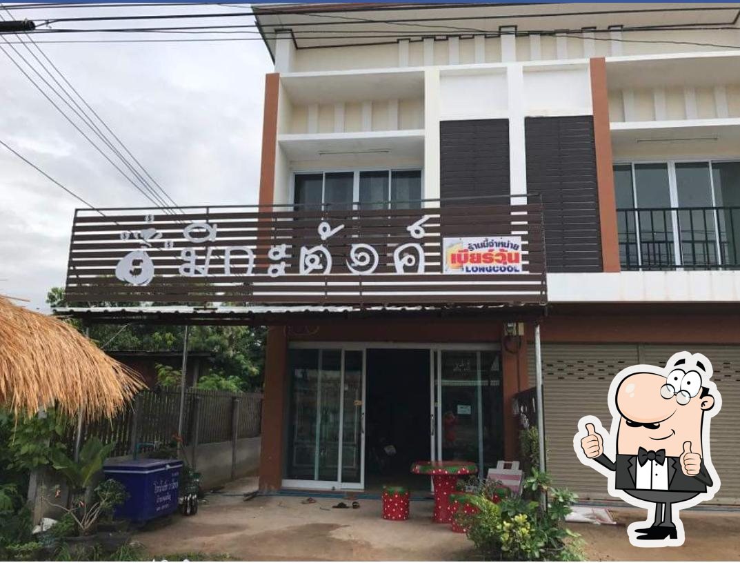 มีกะตังค์เบียร์วุ้น
