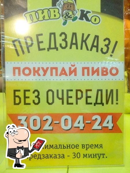 Пив & Ко