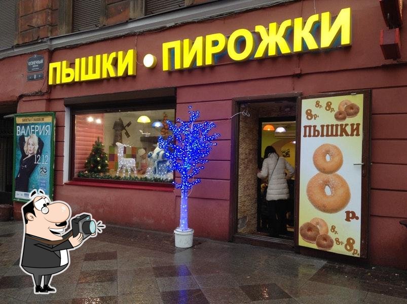 Пышки