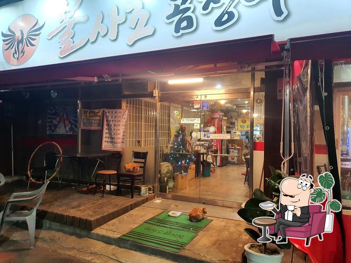 불사조곰장어아나고막창