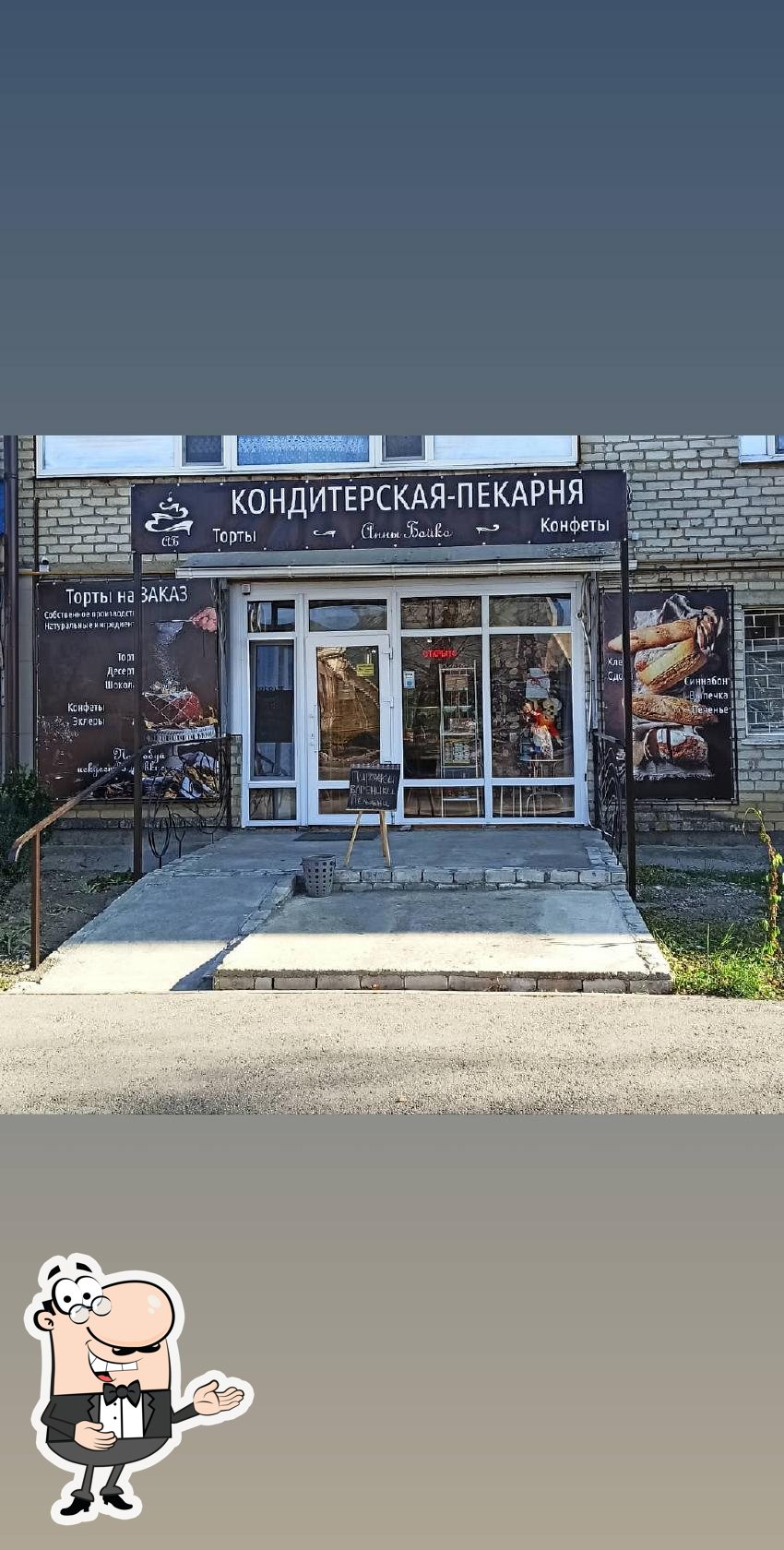Кондитерская-Пекарня Анны Бойко