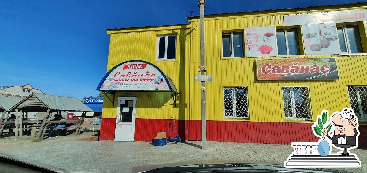 Саванас