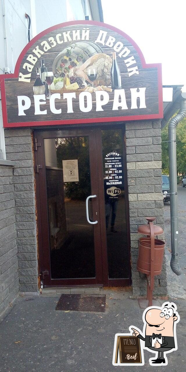 Кавказский дворик