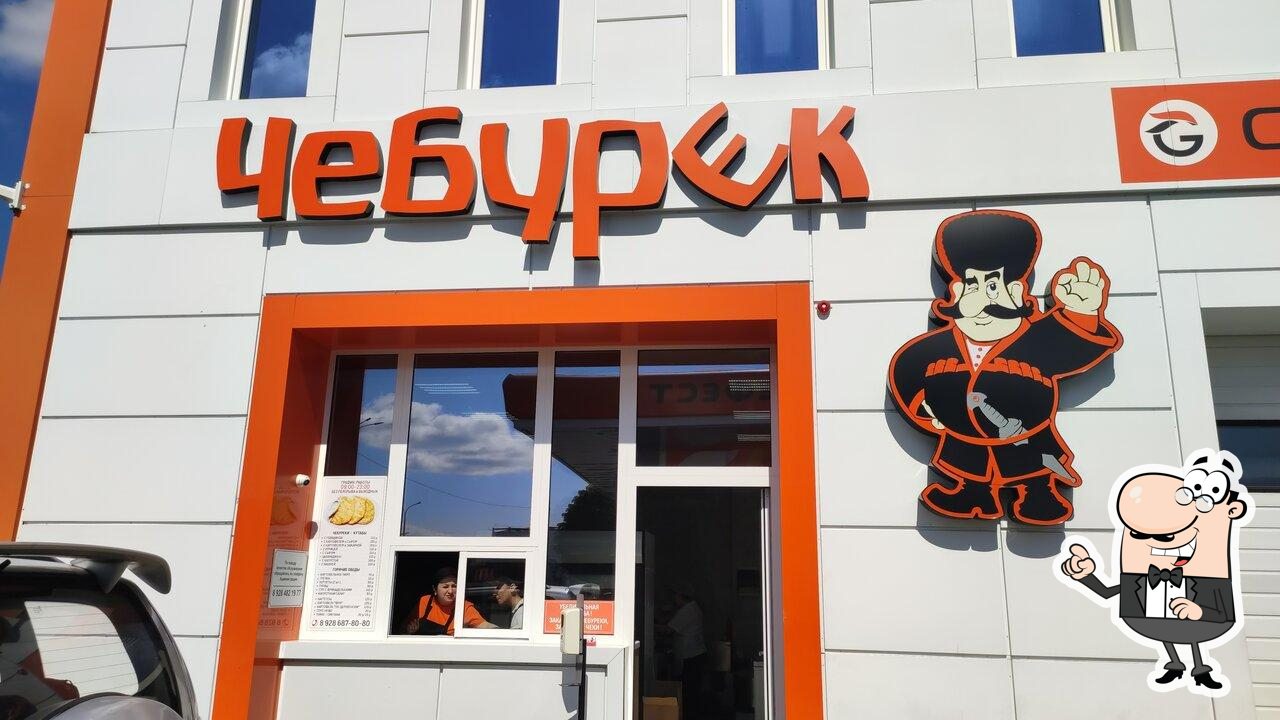 Чебурек